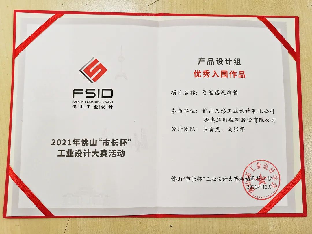 2021年佛山“市長杯”優(yōu)秀入圍作品-智能蒸汽烤箱
