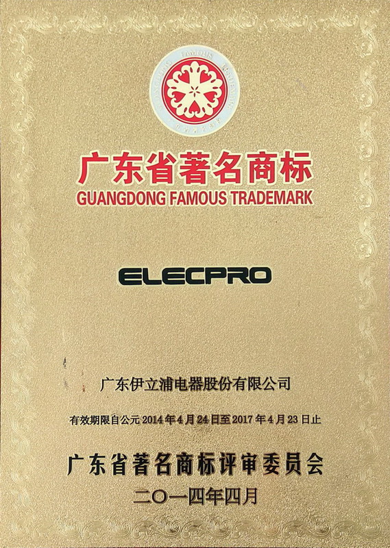 廣東省著名商標