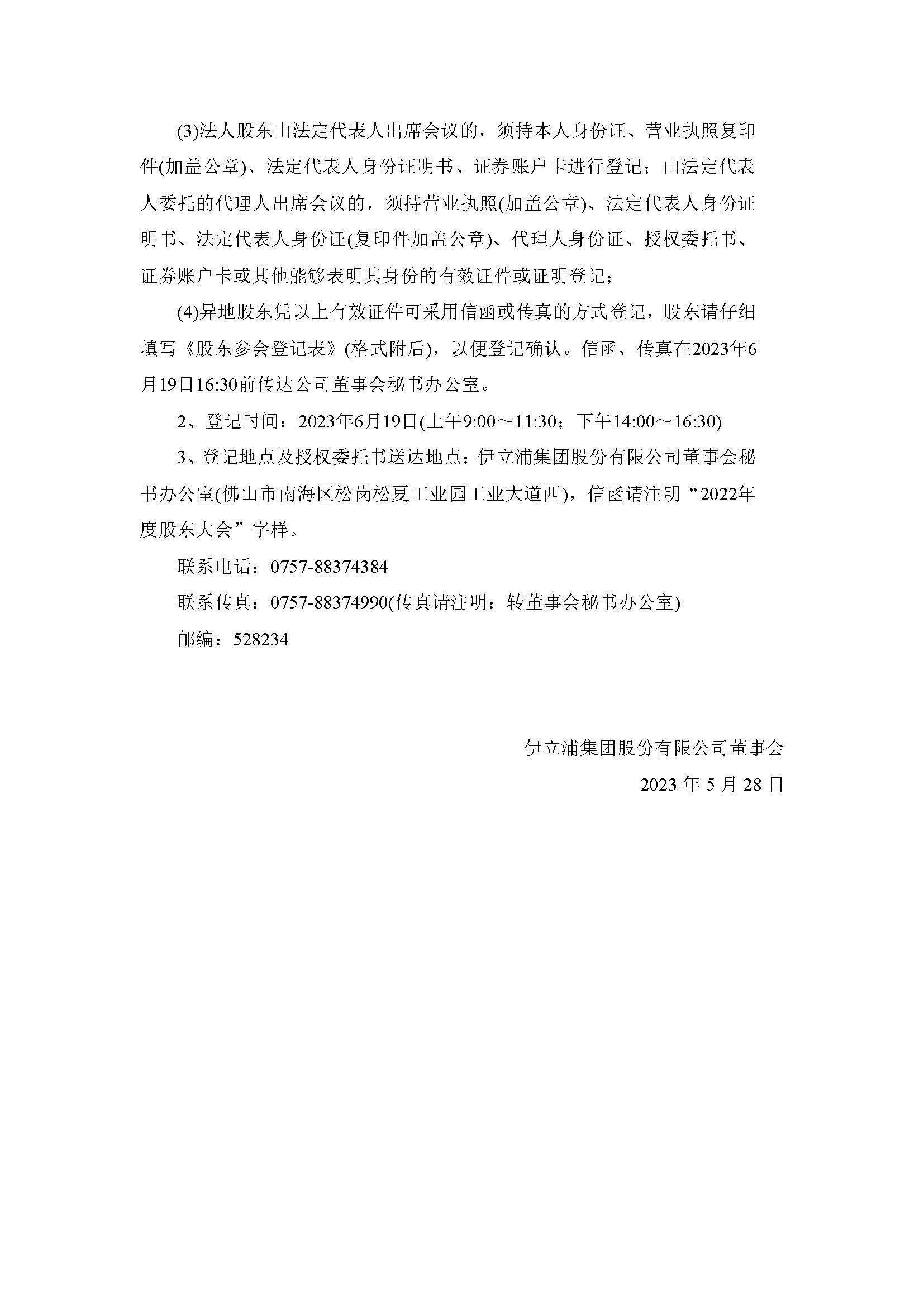 2023-004關(guān)于召開2022年度股東大會的通知_頁面_3.jpg