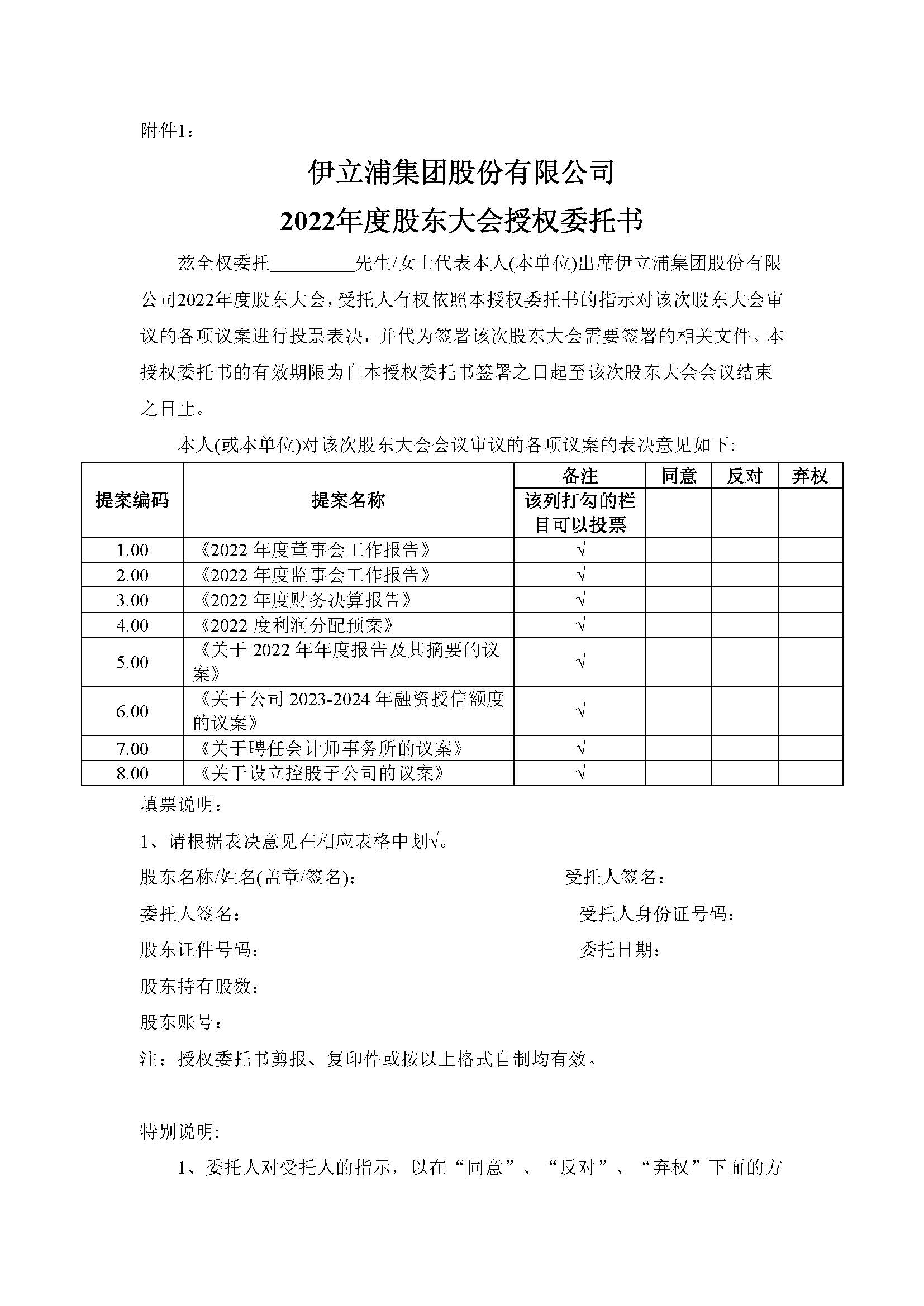 2023-004關(guān)于召開2022年度股東大會的通知_頁面_4.jpg