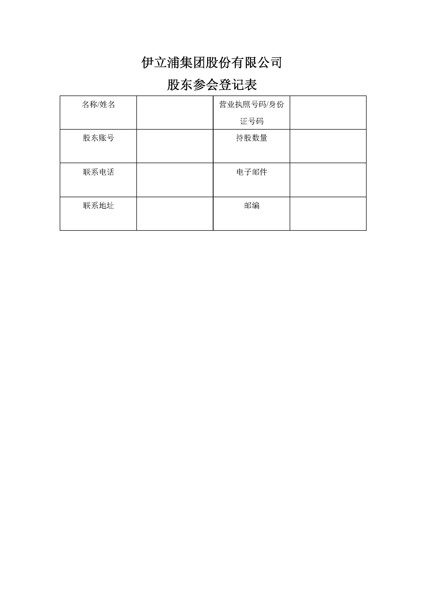 2023-004關(guān)于召開2022年度股東大會的通知_頁面_6.jpg